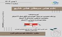 همایش تازه های سرطان توسط معاونت بهداشتی دانشگاه برگزار می شود